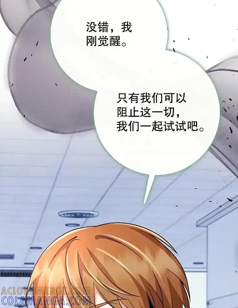 《地下城的S级限时千金》61.苏叶利的记忆 第65页