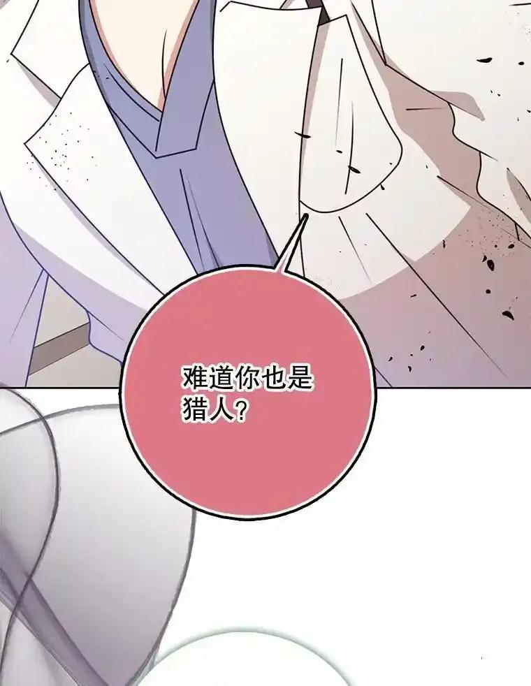 《地下城的S级限时千金》61.苏叶利的记忆 第64页