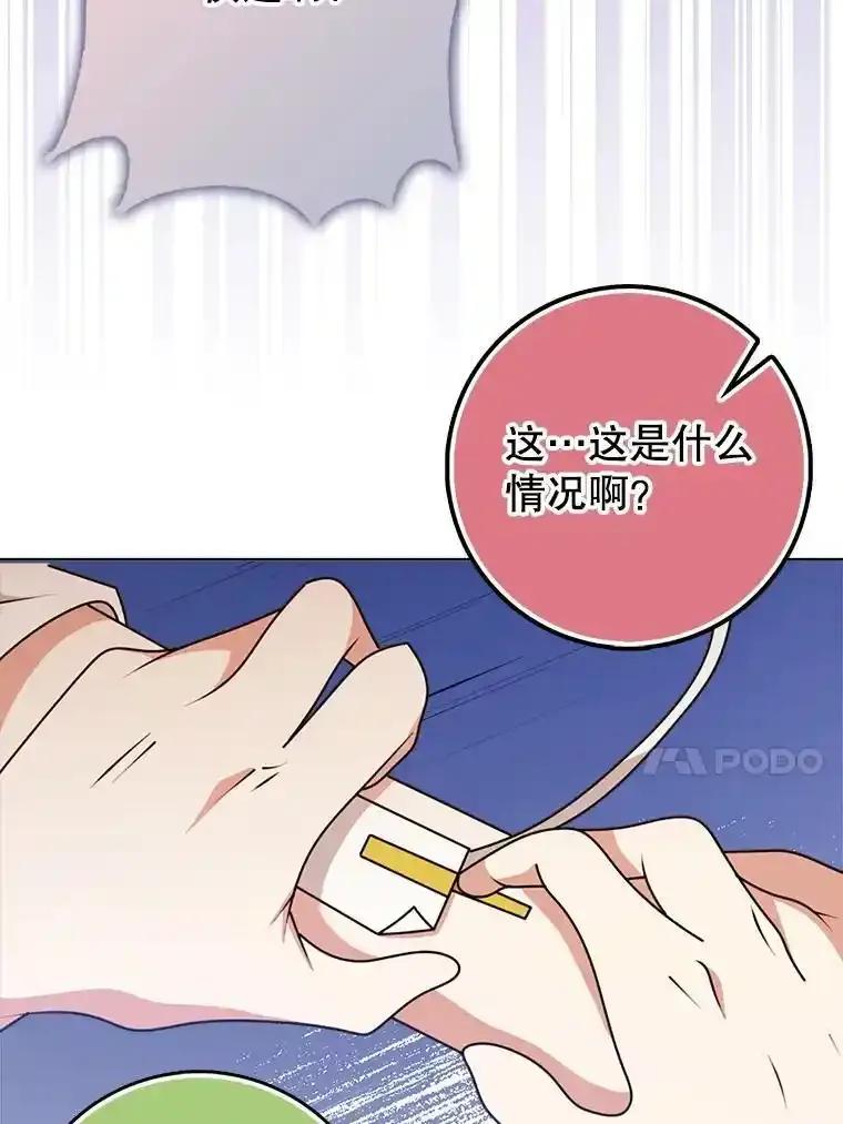 《地下城的S级限时千金》61.苏叶利的记忆 第56页