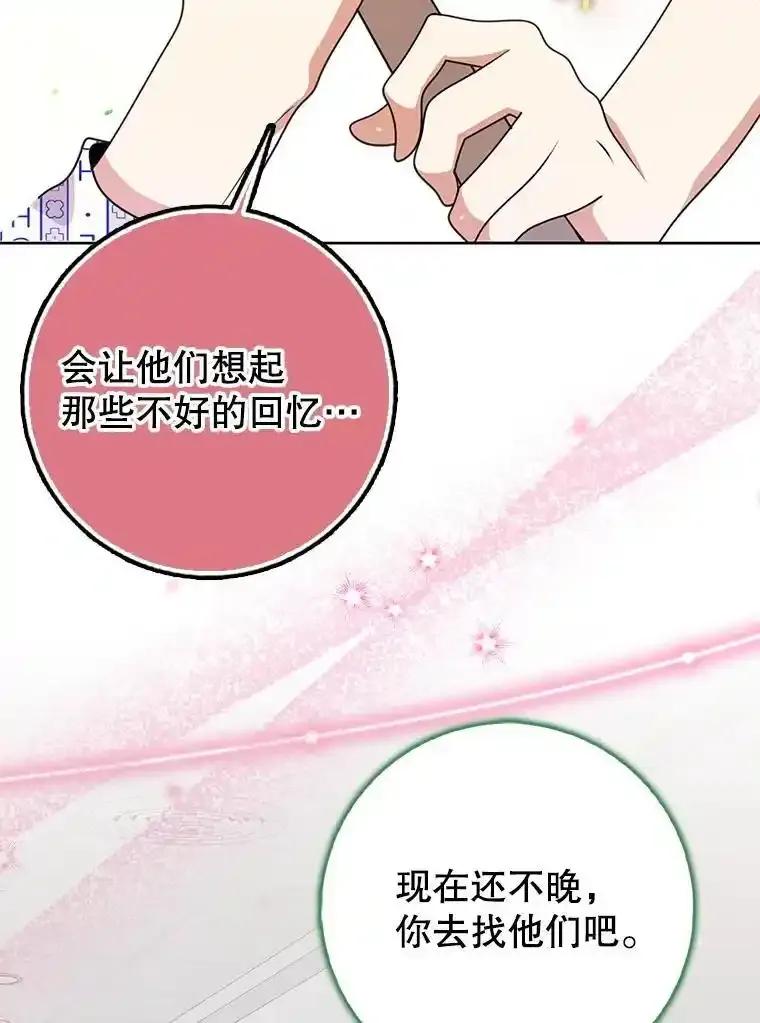 《地下城的S级限时千金》61.苏叶利的记忆 第87页