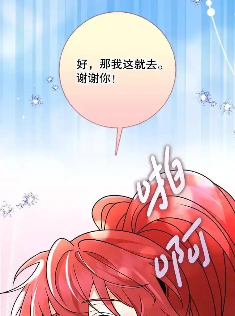 《地下城的S级限时千金》61.苏叶利的记忆 第99页
