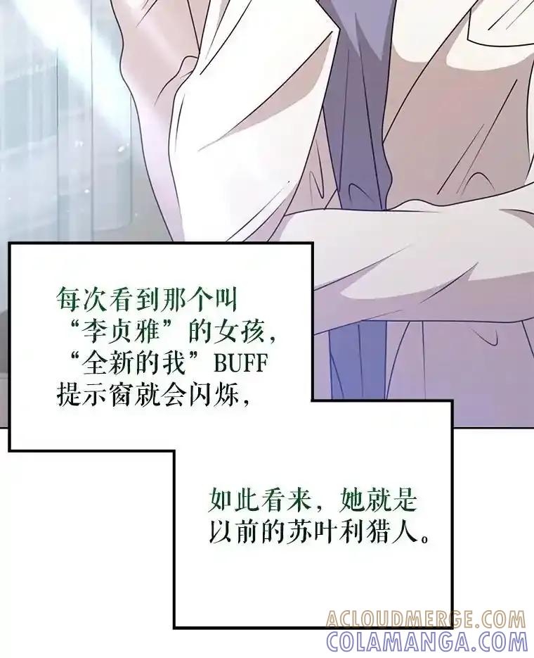 《地下城的S级限时千金》61.苏叶利的记忆 第17页