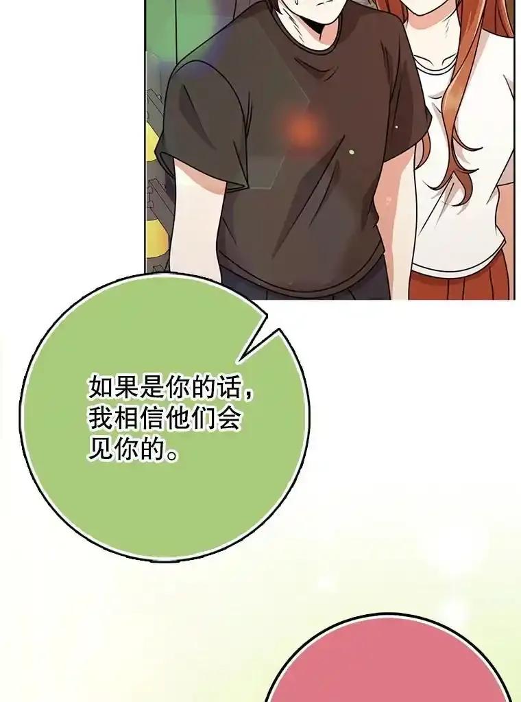 《地下城的S级限时千金》61.苏叶利的记忆 第91页