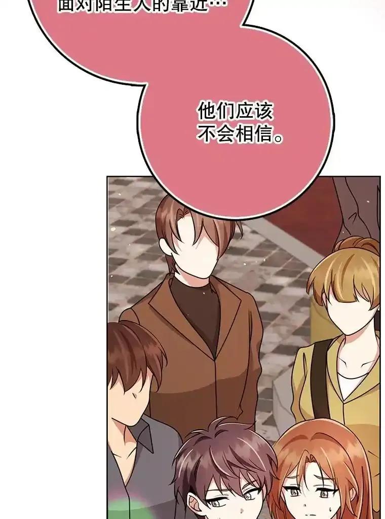 《地下城的S级限时千金》61.苏叶利的记忆 第90页