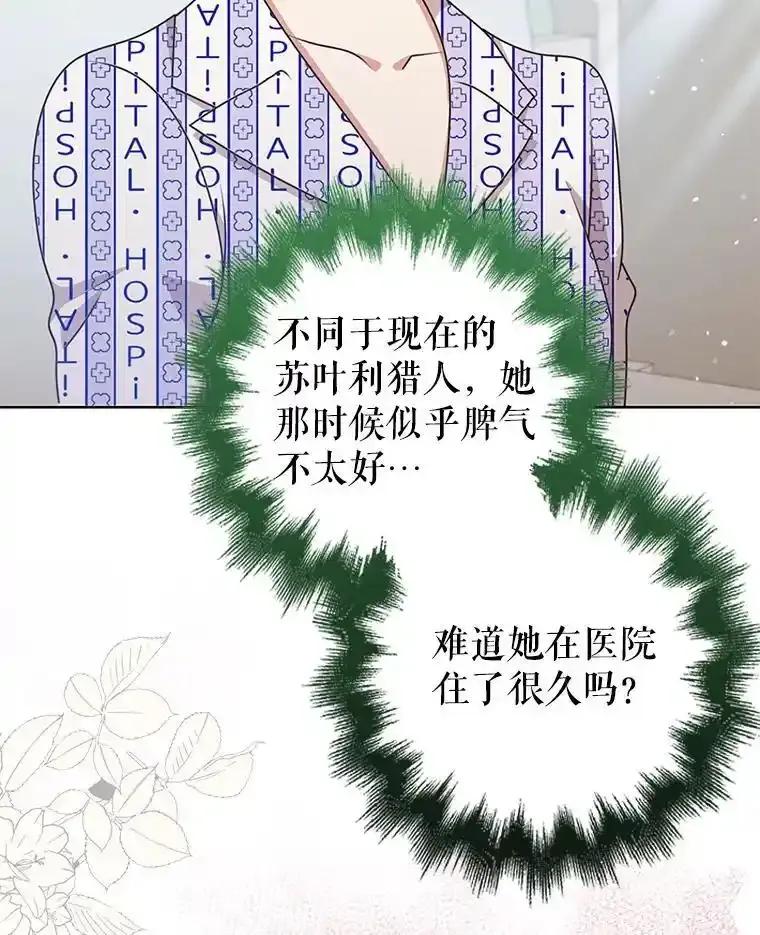 《地下城的S级限时千金》61.苏叶利的记忆 第19页