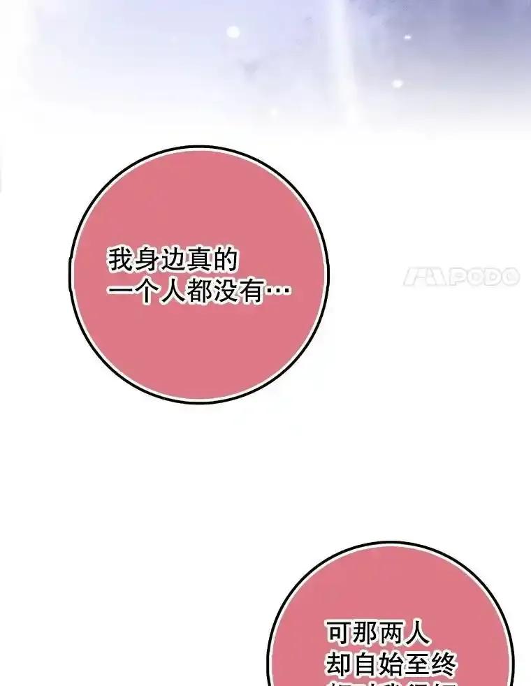 《地下城的S级限时千金》61.苏叶利的记忆 第76页