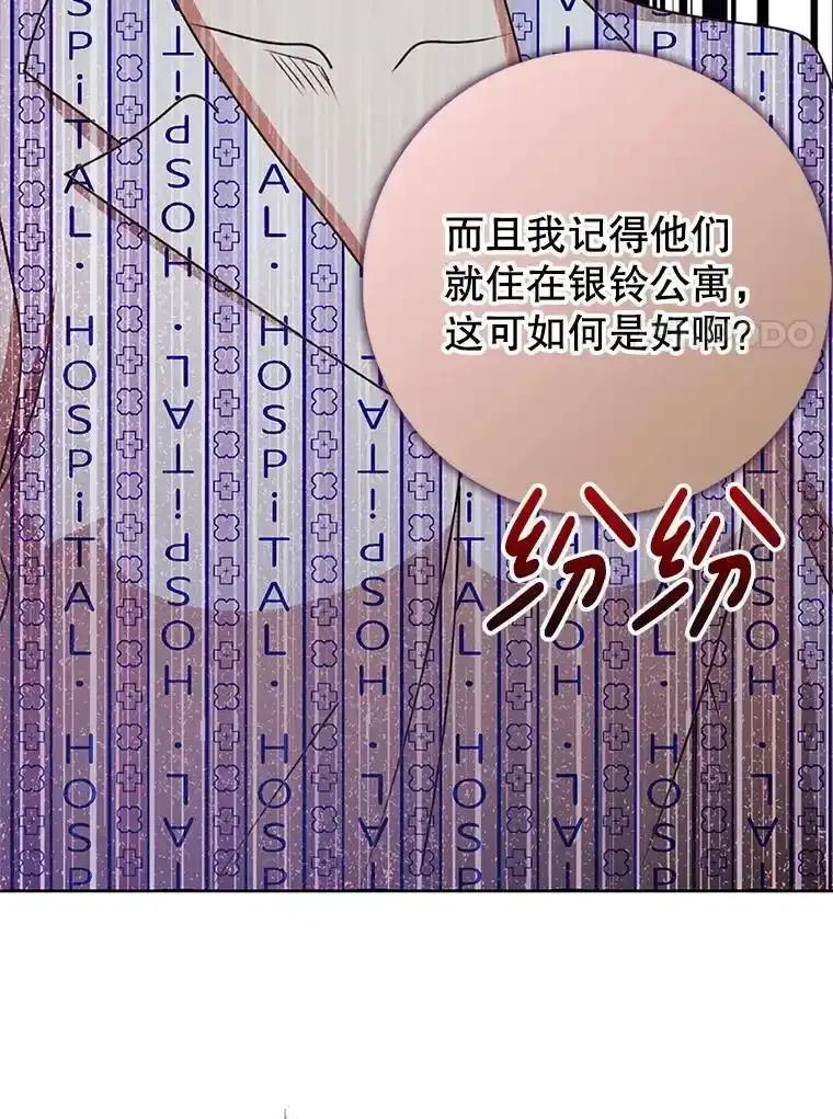 《地下城的S级限时千金》61.苏叶利的记忆 第34页