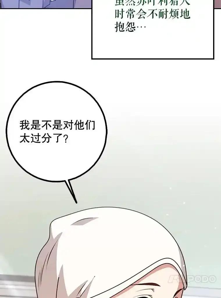 《地下城的S级限时千金》61.苏叶利的记忆 第27页