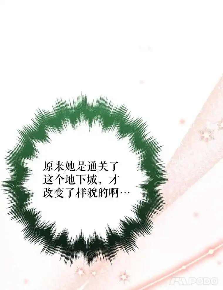 《地下城的S级限时千金》61.苏叶利的记忆 第102页