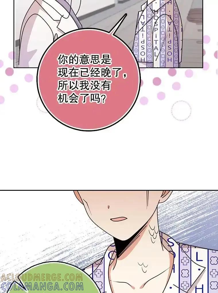 《地下城的S级限时千金》61.苏叶利的记忆 第97页