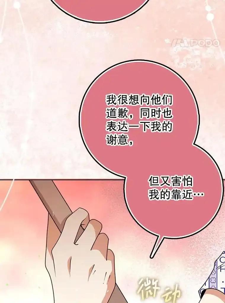 《地下城的S级限时千金》61.苏叶利的记忆 第86页