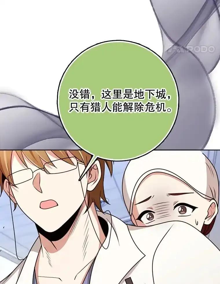 《地下城的S级限时千金》61.苏叶利的记忆 第63页
