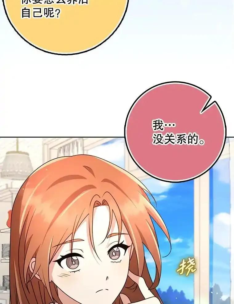 《地下城的S级限时千金》61.苏叶利的记忆 第119页