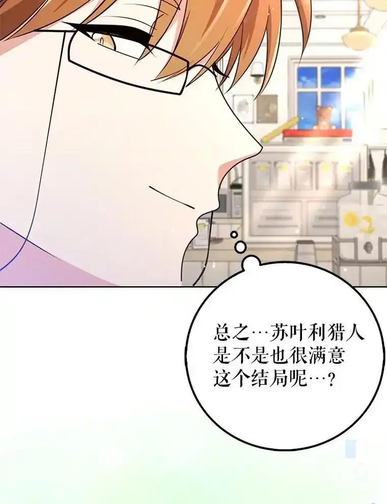 《地下城的S级限时千金》61.苏叶利的记忆 第132页