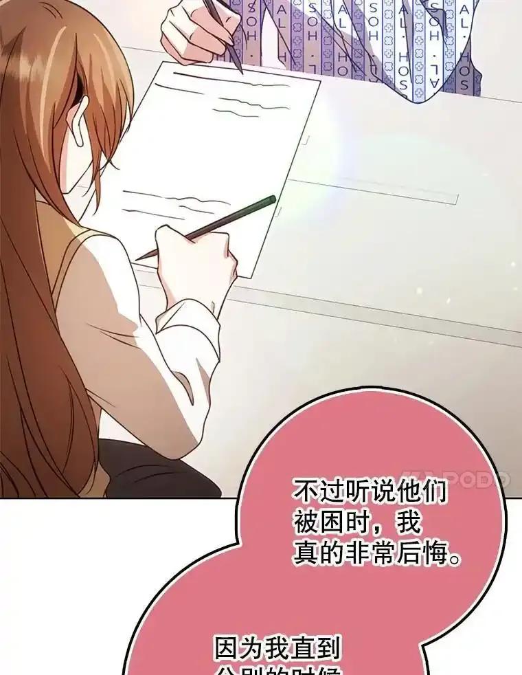 《地下城的S级限时千金》61.苏叶利的记忆 第79页