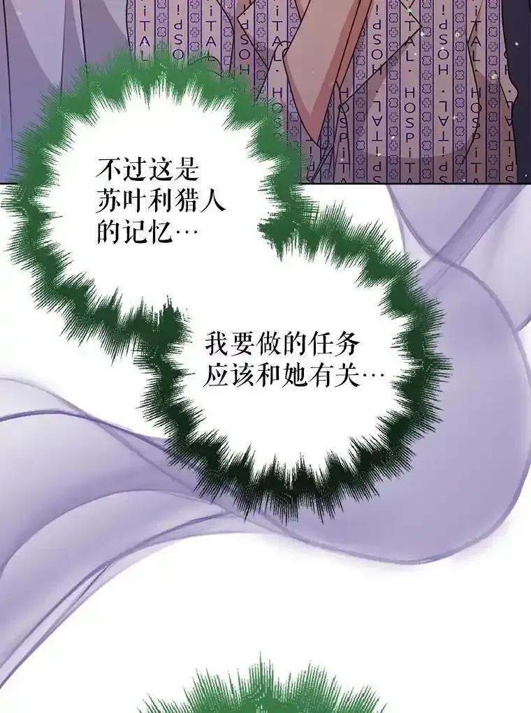 《地下城的S级限时千金》61.苏叶利的记忆 第38页
