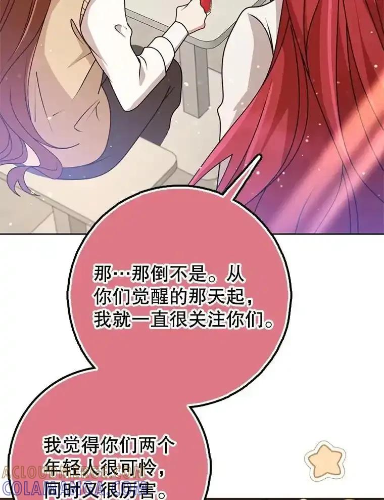 《地下城的S级限时千金》61.苏叶利的记忆 第113页