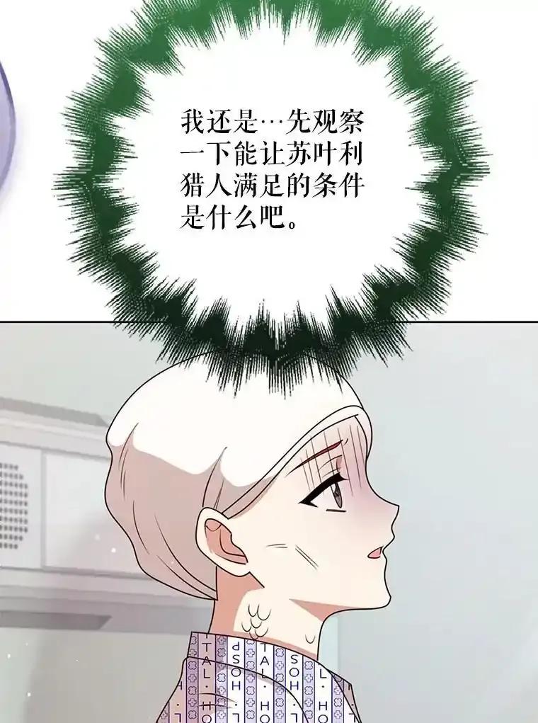 《地下城的S级限时千金》61.苏叶利的记忆 第39页