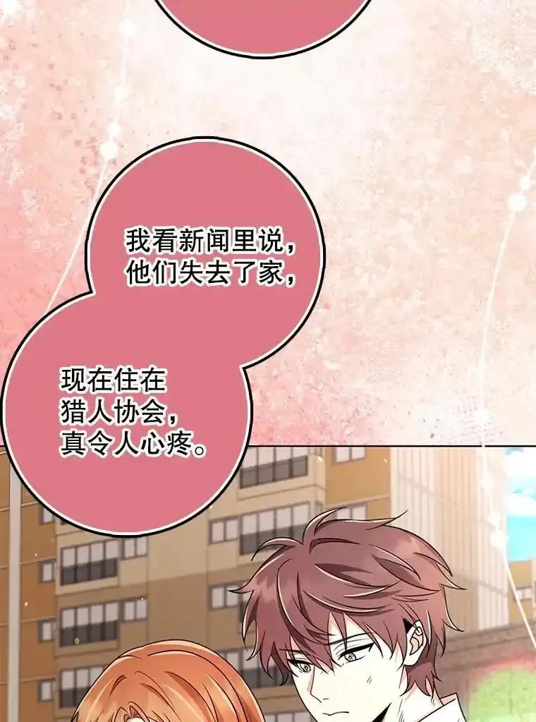 《地下城的S级限时千金》61.苏叶利的记忆 第84页