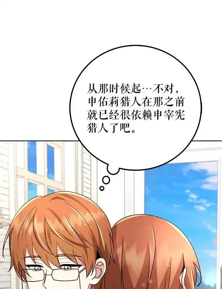 《地下城的S级限时千金》61.苏叶利的记忆 第123页