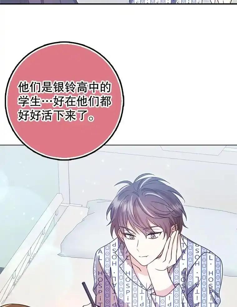 《地下城的S级限时千金》61.苏叶利的记忆 第78页