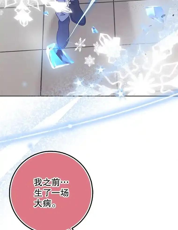 《地下城的S级限时千金》61.苏叶利的记忆 第72页