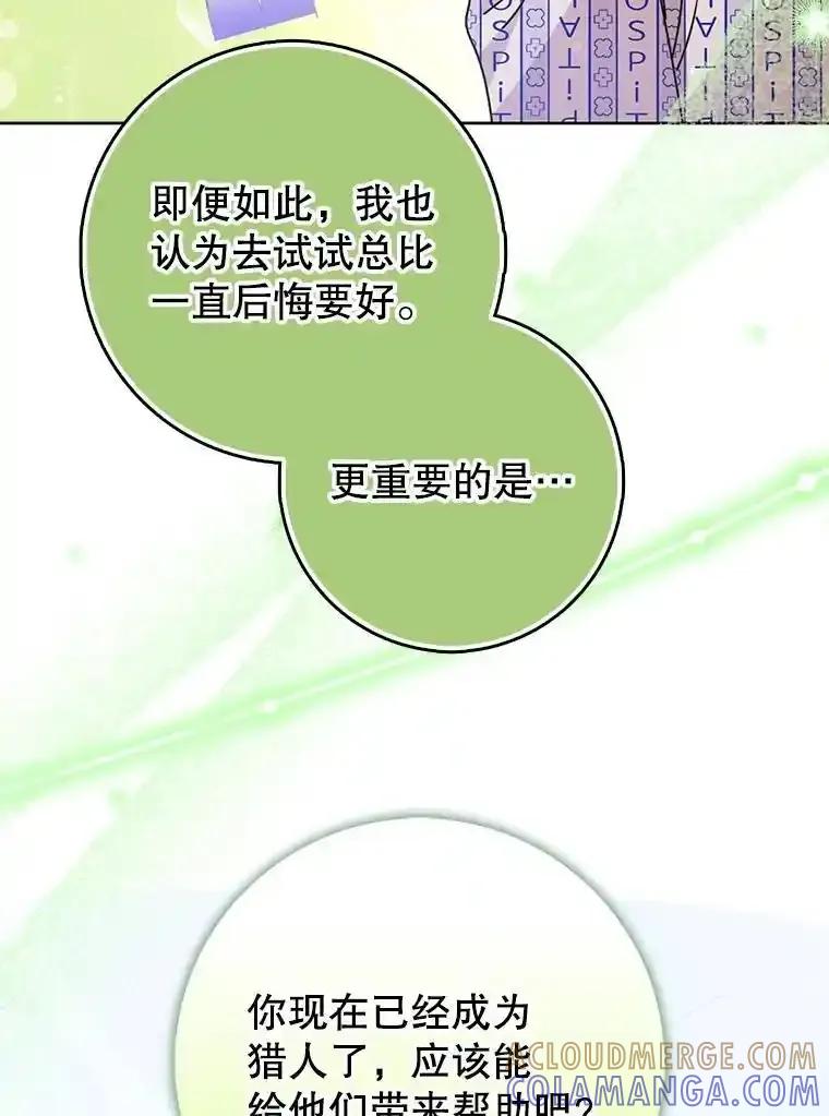 《地下城的S级限时千金》61.苏叶利的记忆 第93页