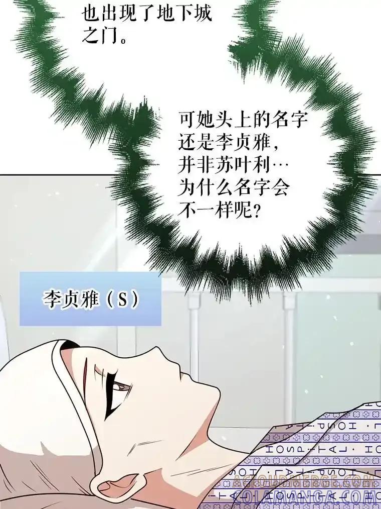 《地下城的S级限时千金》61.苏叶利的记忆 第45页