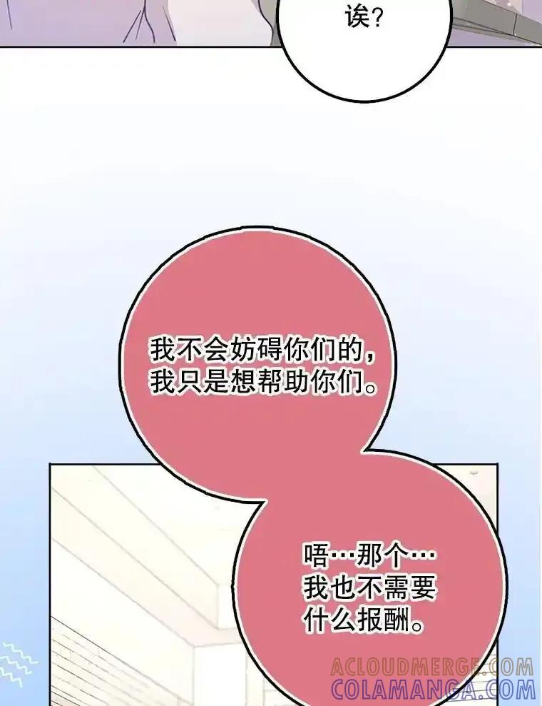 《地下城的S级限时千金》61.苏叶利的记忆 第117页