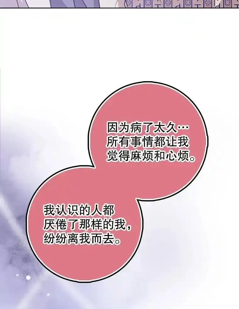 《地下城的S级限时千金》61.苏叶利的记忆 第74页