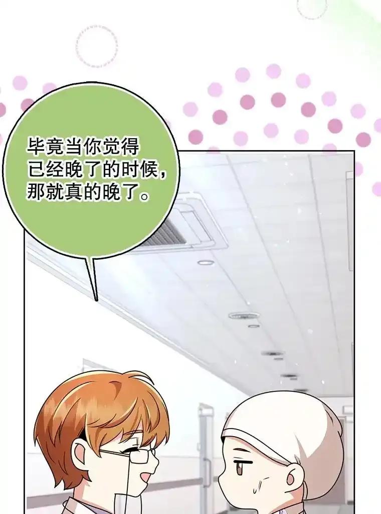 《地下城的S级限时千金》61.苏叶利的记忆 第96页