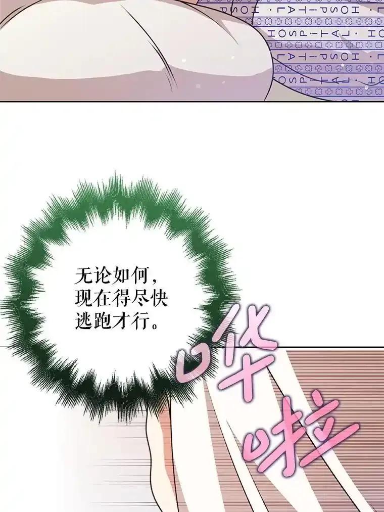 《地下城的S级限时千金》61.苏叶利的记忆 第46页