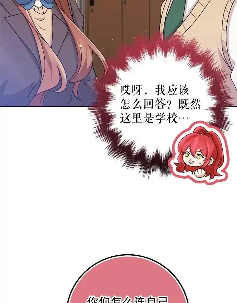 《地下城的S级限时千金》62.地下城的S级限时千金 第24页