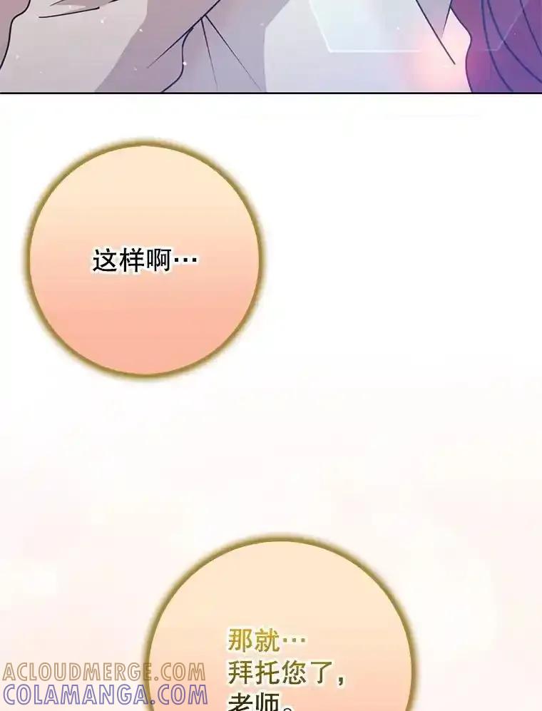 《地下城的S级限时千金》62.地下城的S级限时千金 第121页