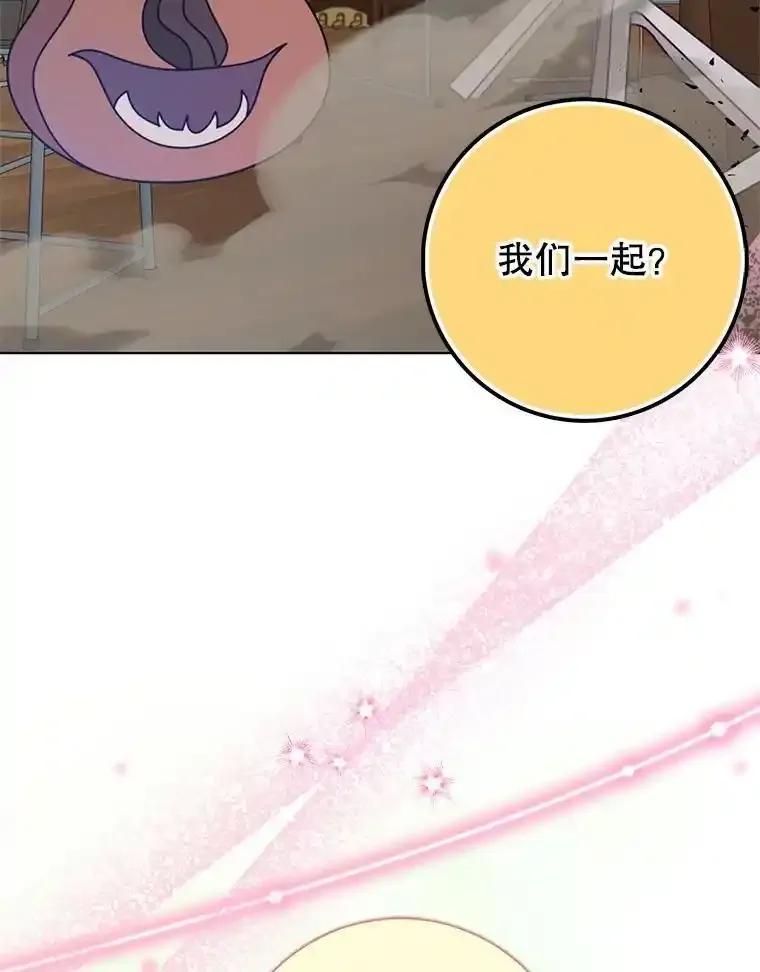 《地下城的S级限时千金》62.地下城的S级限时千金 第31页