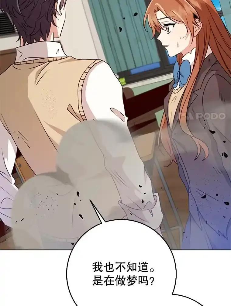 《地下城的S级限时千金》62.地下城的S级限时千金 第44页