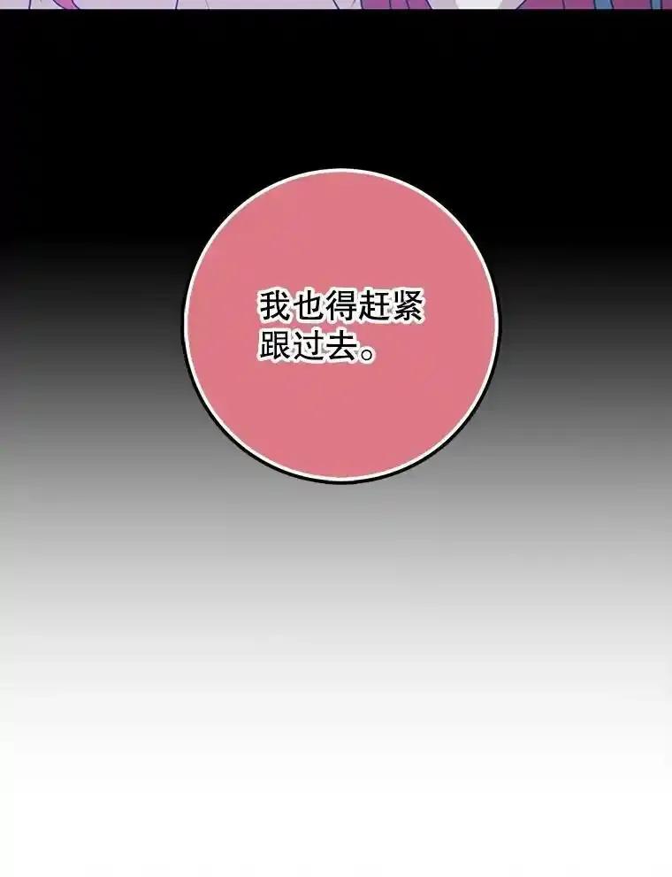 《地下城的S级限时千金》62.地下城的S级限时千金 第52页
