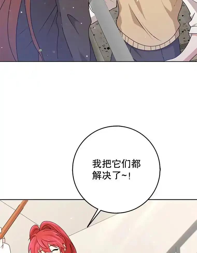 《地下城的S级限时千金》62.地下城的S级限时千金 第79页