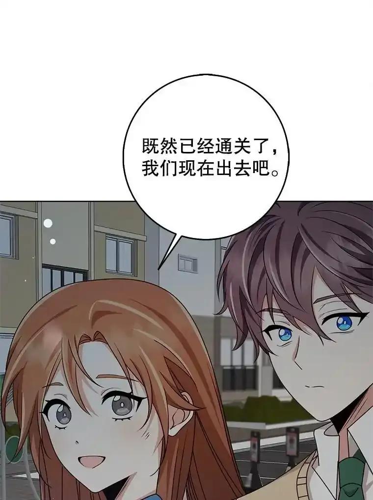 《地下城的S级限时千金》62.地下城的S级限时千金 第98页