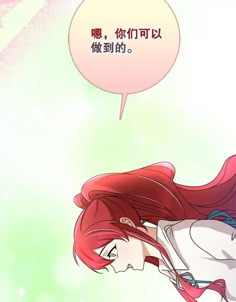 《地下城的S级限时千金》62.地下城的S级限时千金 第32页