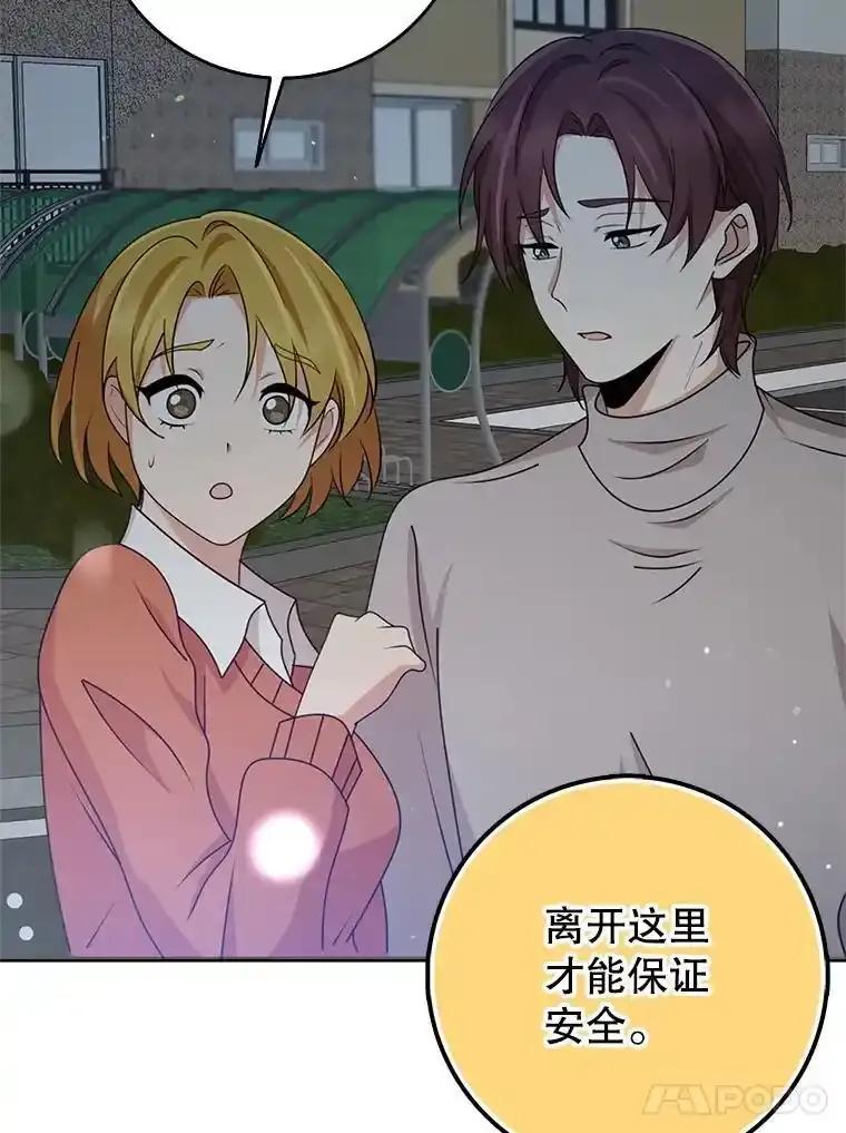 《地下城的S级限时千金》62.地下城的S级限时千金 第100页