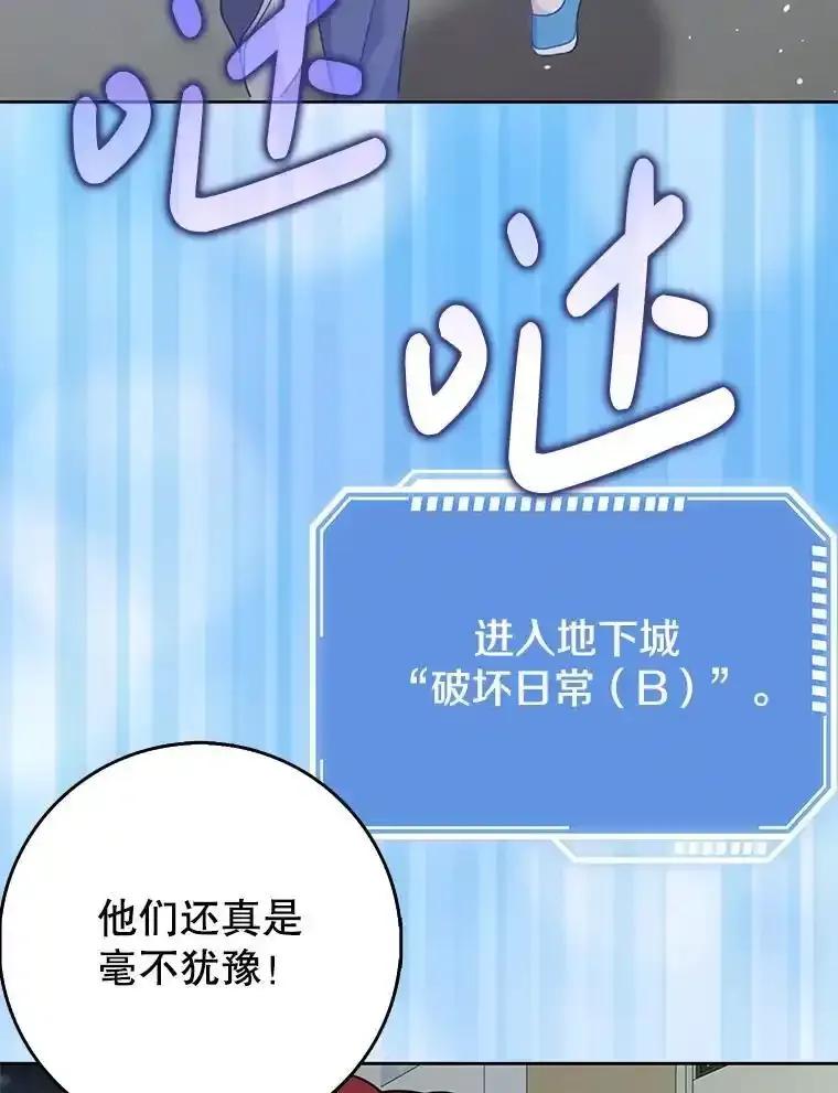 《地下城的S级限时千金》62.地下城的S级限时千金 第56页