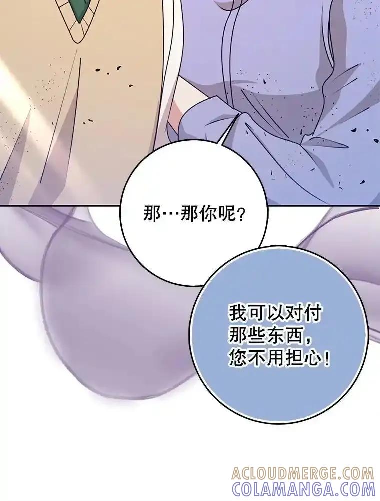 《地下城的S级限时千金》62.地下城的S级限时千金 第65页