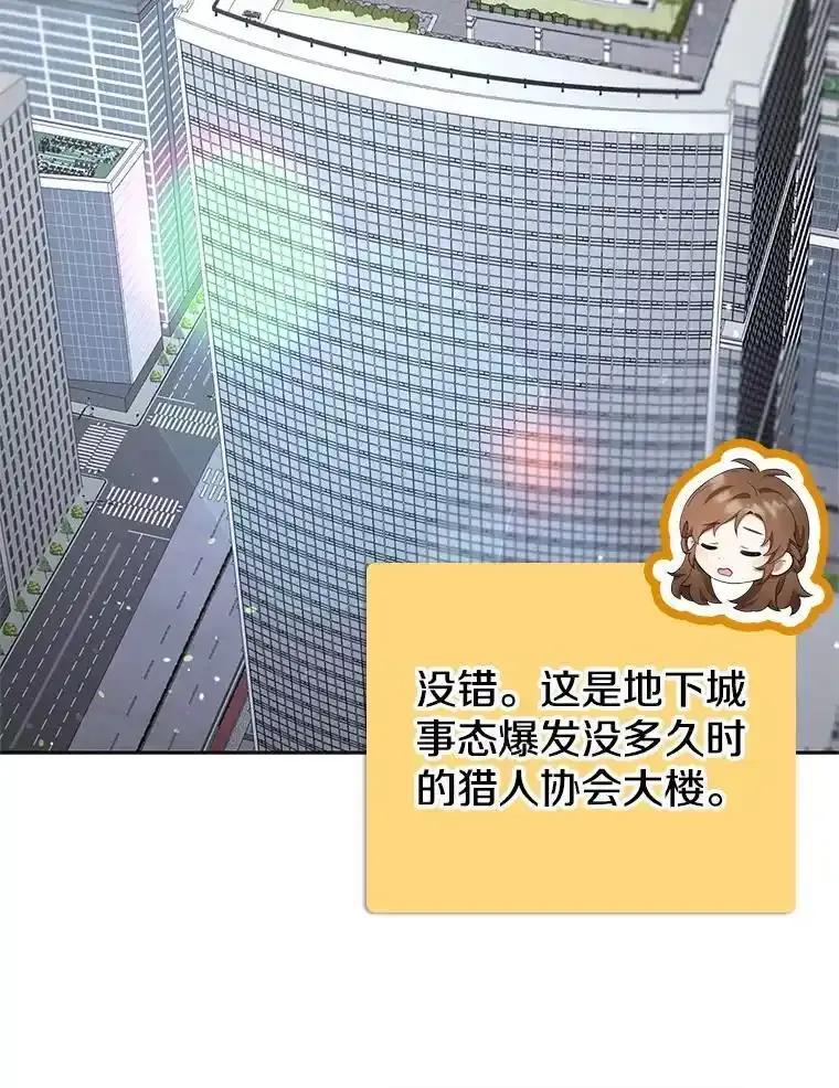 《地下城的S级限时千金》62.地下城的S级限时千金 第138页