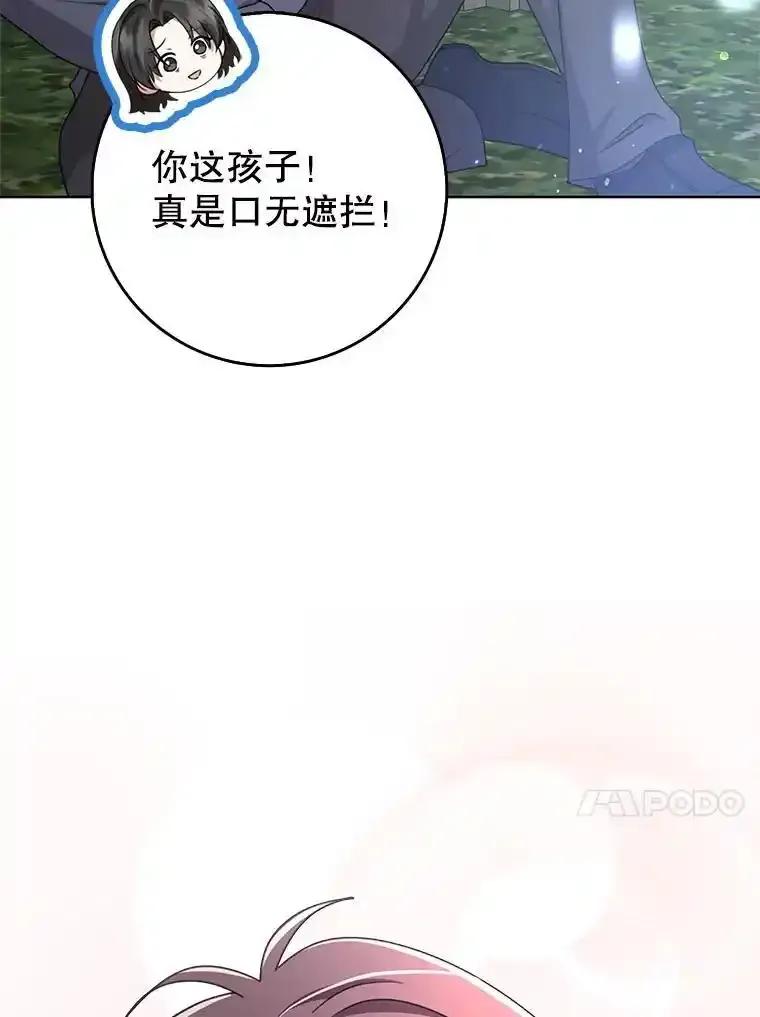 《地下城的S级限时千金》62.地下城的S级限时千金 第96页