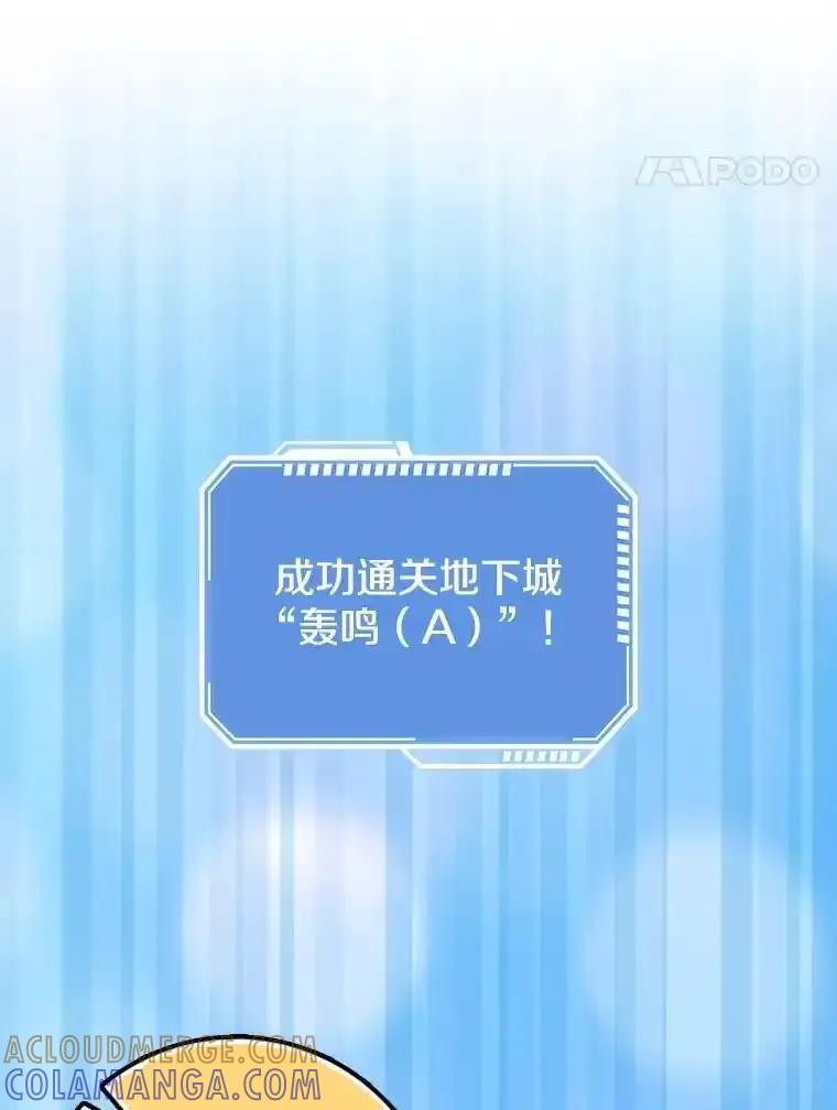《地下城的S级限时千金》62.地下城的S级限时千金 第41页