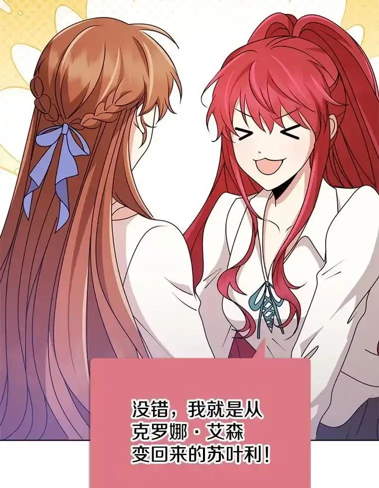 《地下城的S级限时千金》62.地下城的S级限时千金 第136页