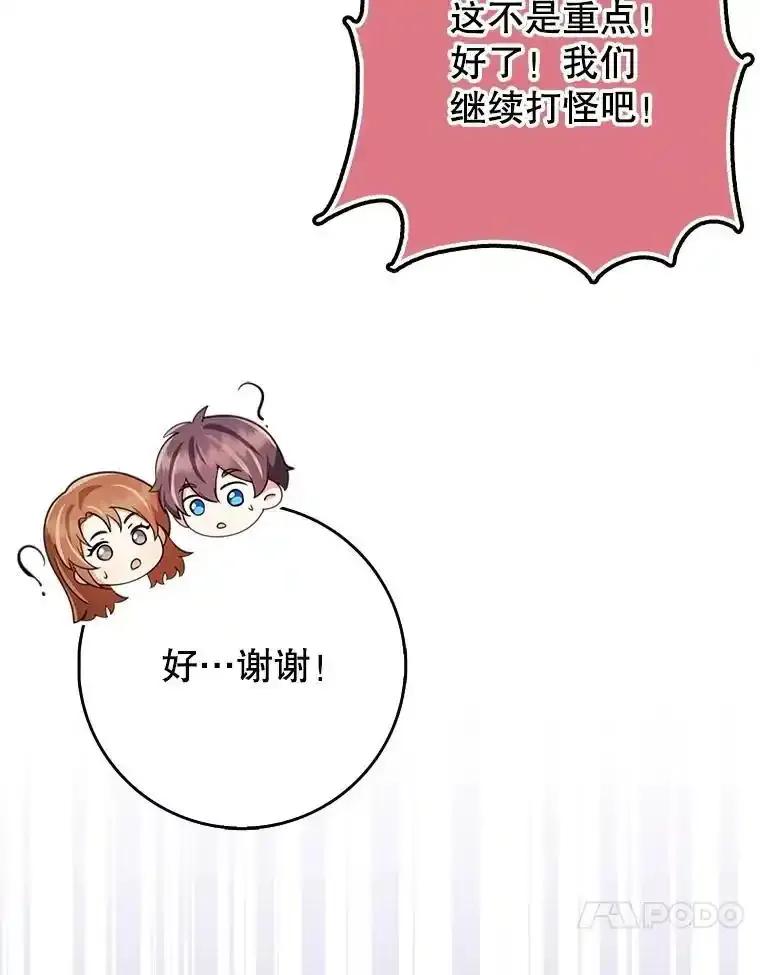 《地下城的S级限时千金》62.地下城的S级限时千金 第83页