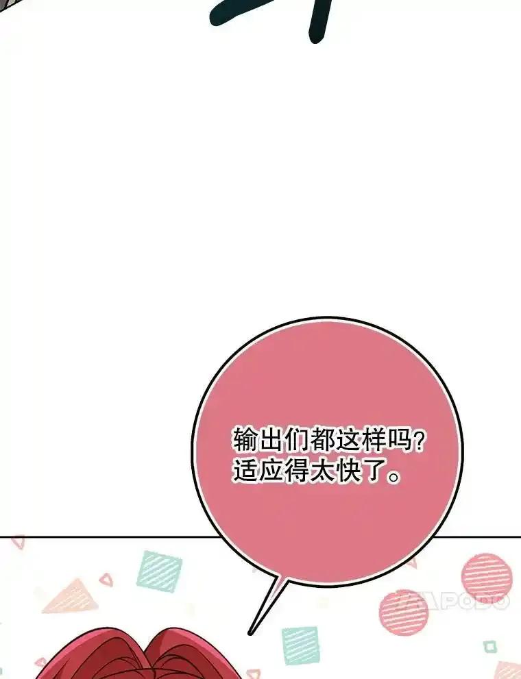 《地下城的S级限时千金》62.地下城的S级限时千金 第50页