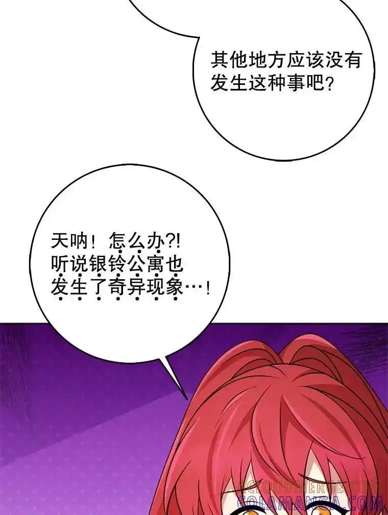 《地下城的S级限时千金》62.地下城的S级限时千金 第45页
